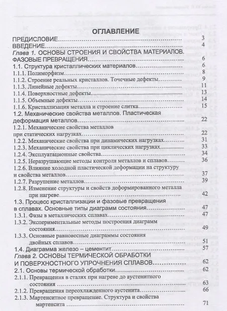 Книга Материаловедение. Учебное пособие (Юрий Земсков) — 2