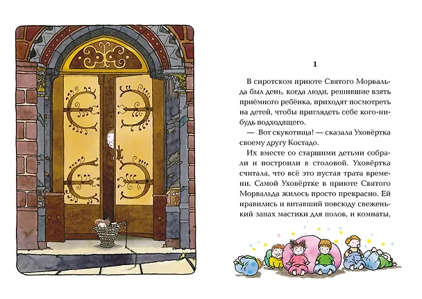 Книга Ая и ведьма (Диана Джонс) — 5