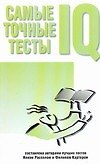 Самые точные тесты 2173771 — 1