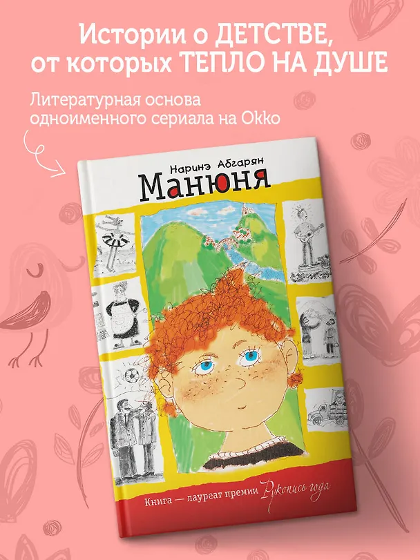 Книга Манюня (Наринэ Абгарян) — 5