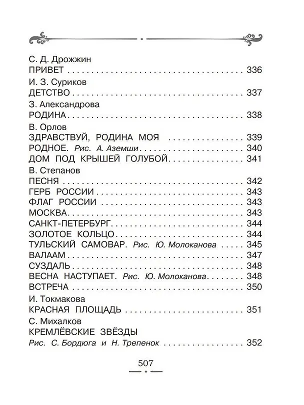 Книга Все-все-все лучшие стихи (Сергей Михалков) — 22