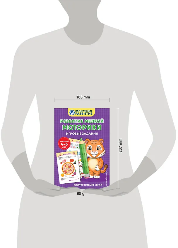 Книга Развитие мелкой моторики. Игровые задания () — 8