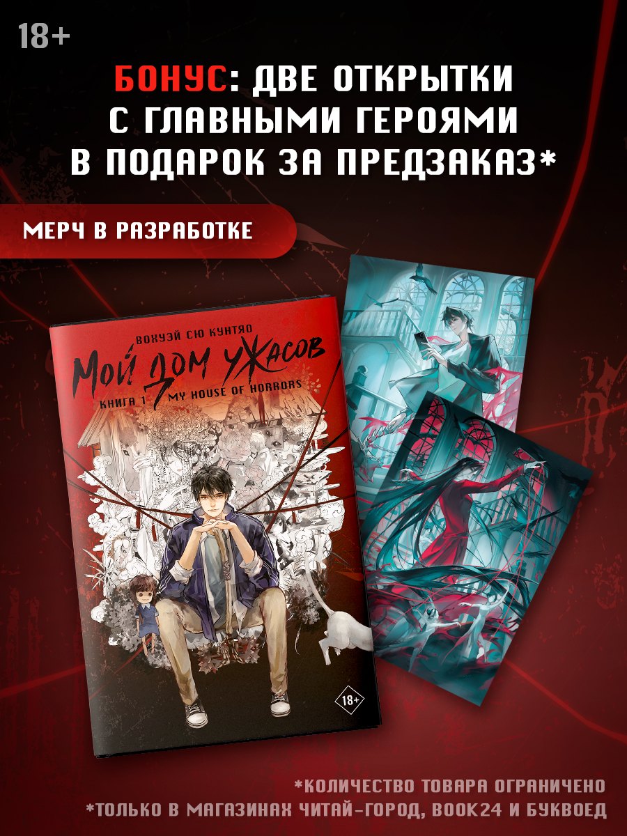 

Мой дом ужасов. My House of Horrors. Книга 1