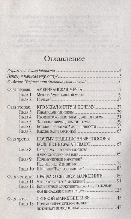 Книга Кто украл американскую мечту? Сетевой маркетинг - ваше будущее () — 2