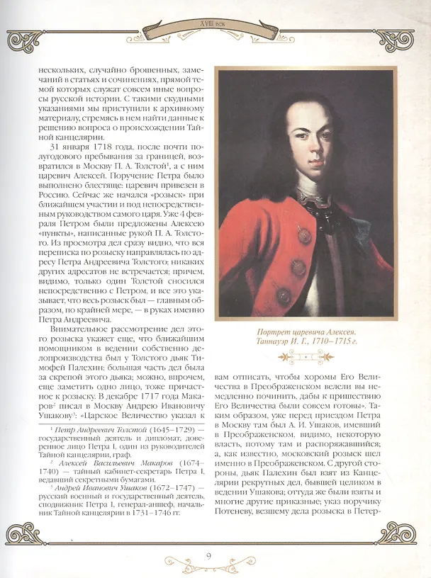 Книга История спецслужб Российской империи () — 3