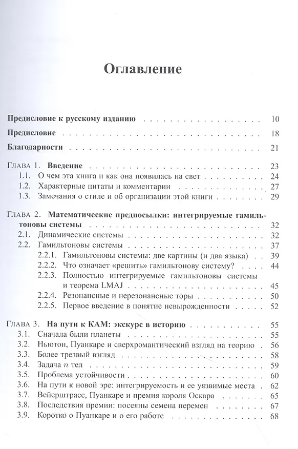 Книга Теория КАМ: как это было (Х. Скотт Думас) — 2