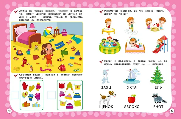 Книга Годовой курс с упражнениями. Для детей 3-4 лет (Алина Алова) — 8