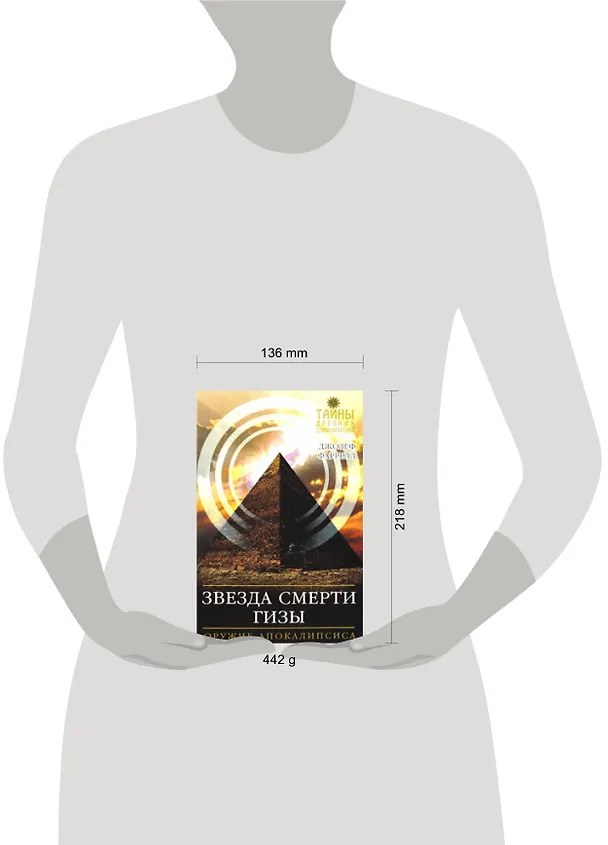 Книга Звезда Смерти Гизы (Джозеф Фаррелл) — 2