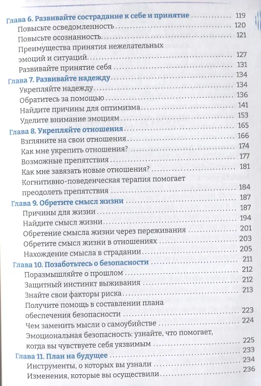 Книга Тетрадь для работы с суицидальными мыслями. Навыки когнитивно-поведенческой терапии, позволяющие ослабить эмоциональную боль, вселить надежду и предотвратить самоубийство (Кэтрин Гордон) — 4