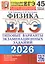 ЕГЭ 2026. Физика. 45 вариантов заданий. Типовые варианты экзаменационных заданий — 3124261 — 1