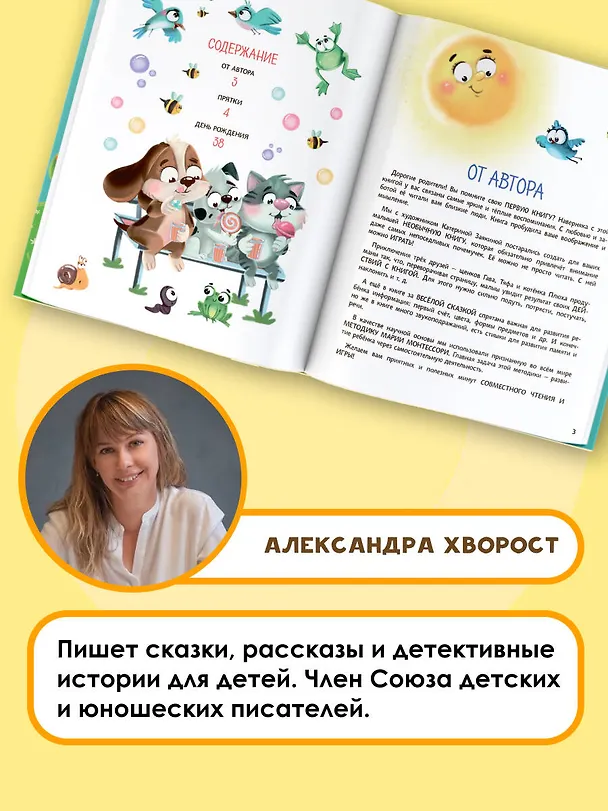 Книга Два щенка Гав и Тяф (Александра Хворост) — 8