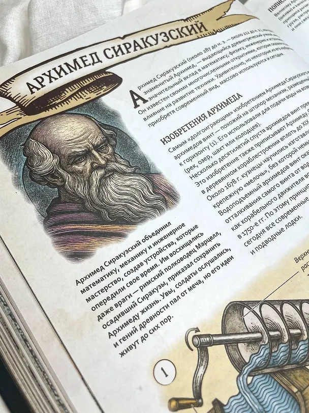 Книга Книга знаний. Полная история цивилизации (Анна Спектор, Наталия Куцаева, Вячеслав Ликсо) — 14