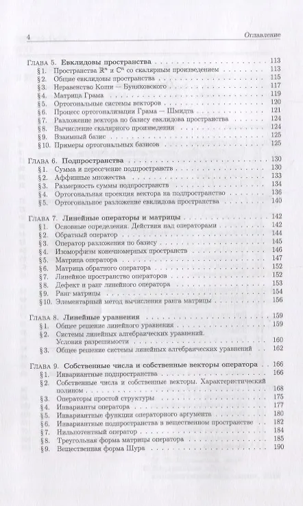 Книга Лекции по линейной алгебре и аналитической геометрии Уч. пос. (2 изд.) (БакалаврСпец) Карчевский () — 3