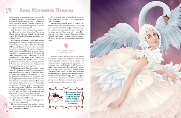 Книга Девочки, прославившие Россию (Ольга Артемова, Наталья Артемова) — 16