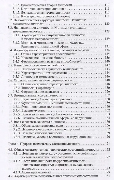 Книга Основы психологии и педагогики. Для студентов учреждений высшего образования. (Галина Бороздина) — 5