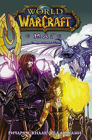 World of Warcraft. Маг — 2880871 — 1