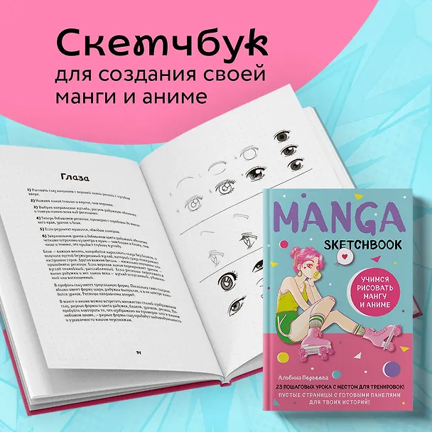 Книга Manga Sketchbook Учимся рисовать мангу и аниме! 23 пошаговых урока с подробным описанием техник и приемов (160 стр) () — 6