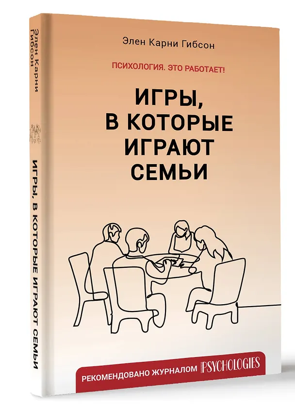 Книга Игры, в которые играют семьи (Элен Гибсон) — 4