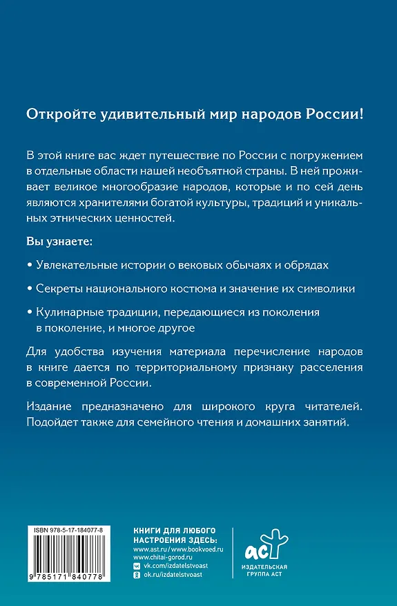 Книга Народы России. История и культура () — 2