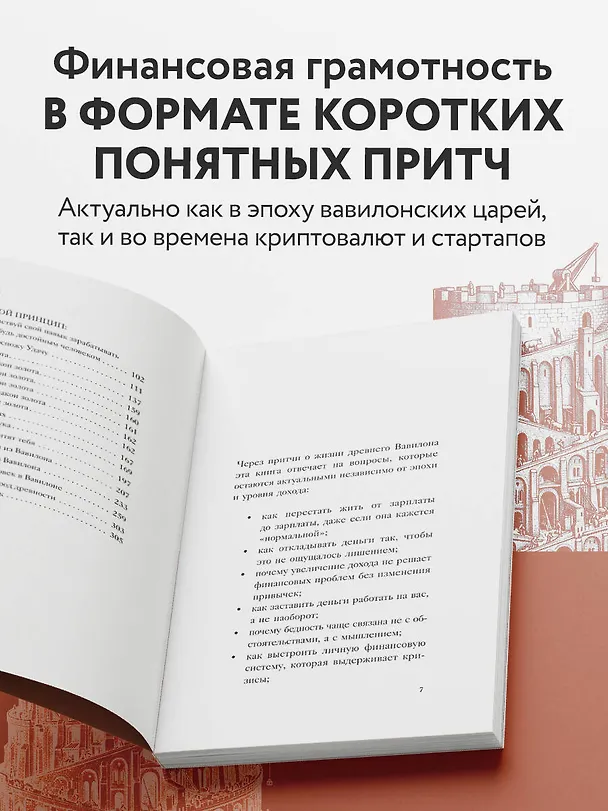 Книга Самый богатый человек в Вавилоне (Джордж Сэмюэль Клейсон) — 8