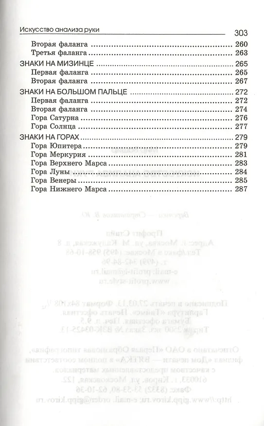 Книга Искусство анализа руки () — 4