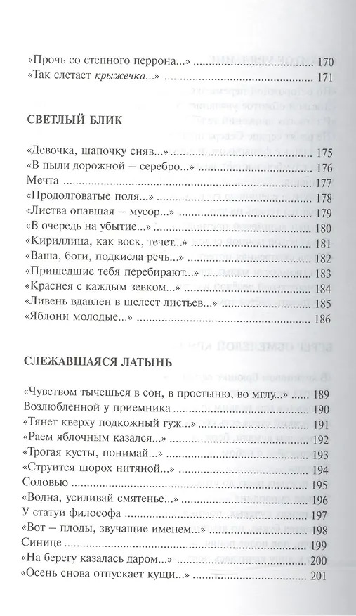 Книга Алексей Порвин. Стихотворения (Алексей Порвин) — 7