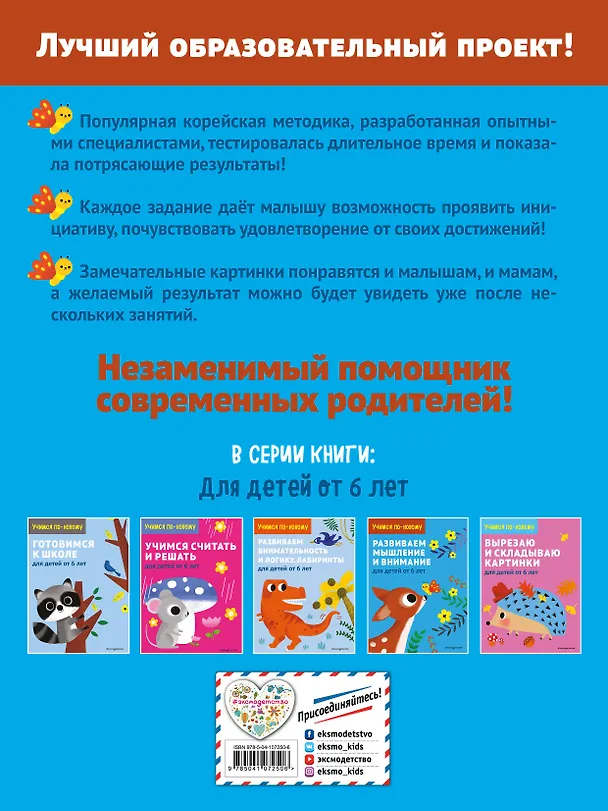 Книга Развиваем мышление и внимание: для детей от 6 лет () — 2