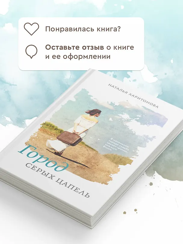 Книга Город серых цапель (Наталья Харитонова) — 8