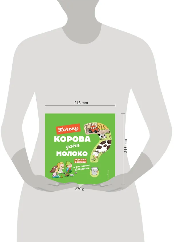 Книга Почему корова даёт молоко? И другие вопросы о домашних животных (Жосефин Соваж) — 5