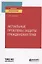 Актуальные проблемы защиты гражданских прав. Учебное пособие для вузов — 2771509 — 1