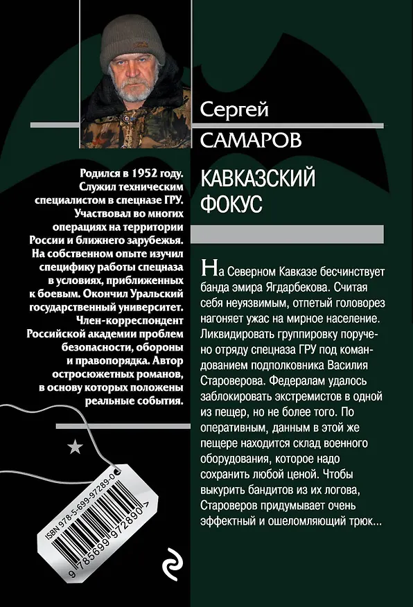Книга Кавказский фокус (Сергей Самаров) — 2