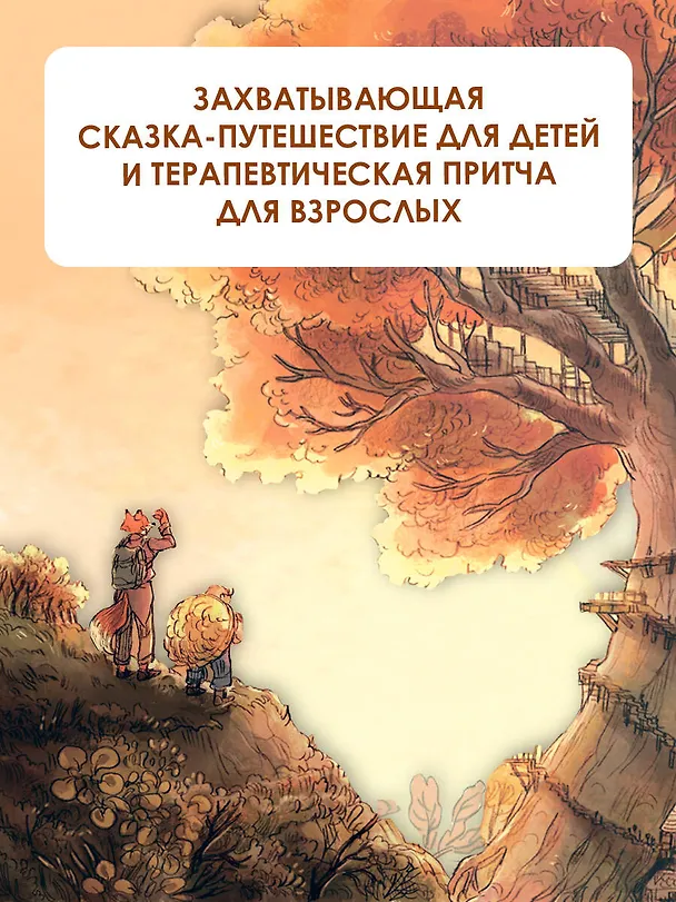 Книга Записки из Зеленого Бора. Заветная тайна Крота Фердинанда (Микаэль Брюн-Арно) — 7