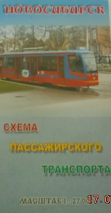 Книга Новосибирск Схема пассажирского транспорта (1:27000) (м) () — 1