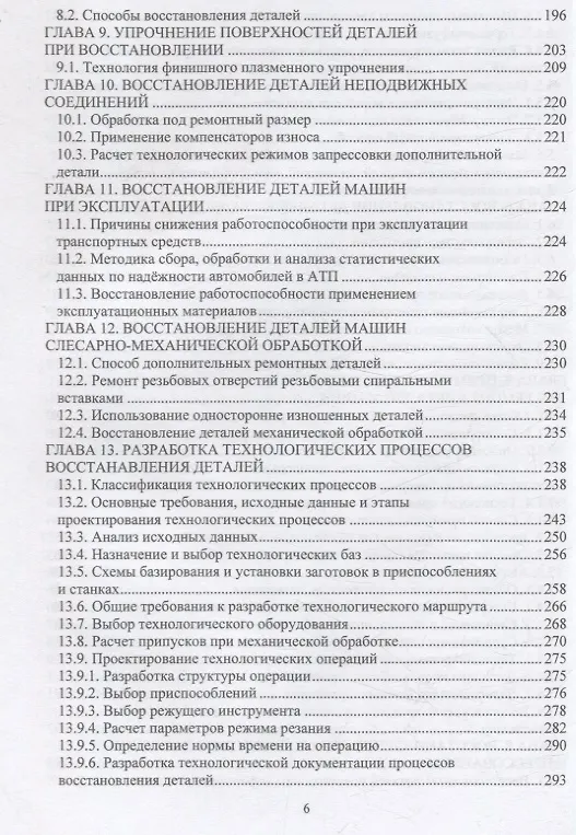 Книга Технологические процессы восстановления узлов и деталей транспортных машин (Алексей Будюкин, Александр Мигров, Владимир Кондратенко) — 5