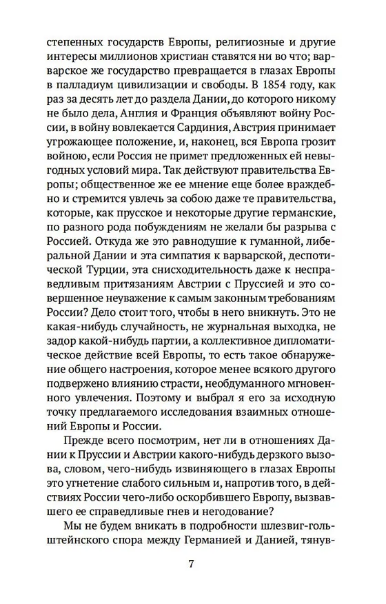 Книга Россия и Европа (Николай Данилевский) — 11