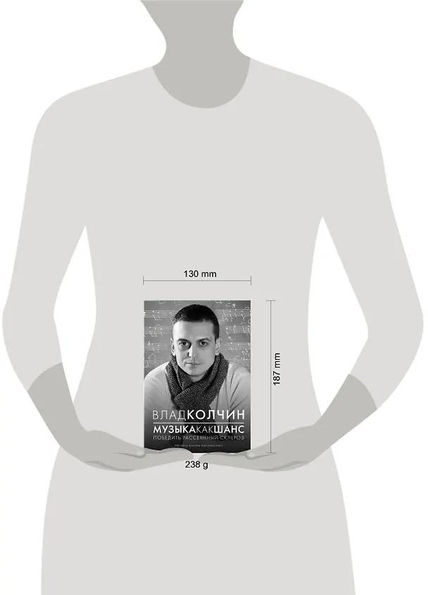 Книга Музыка как шанс (Влад Колчин) — 4