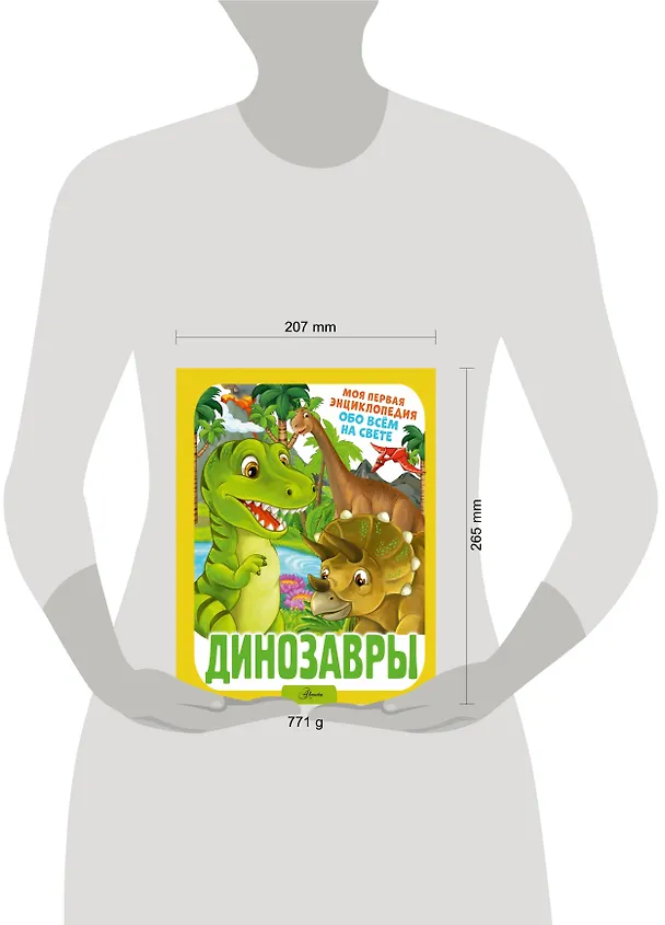 Книга Динозавры (Ирина Барановская) — 7