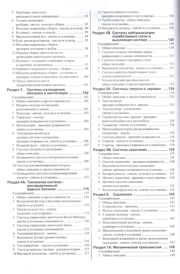 Книга Руководство по ремонту и эксплуатации Audi A4 Saloon&Estate (Avant). 1994-2000 гг. выпуска. Бензин (Виталий Деревянко) — 3