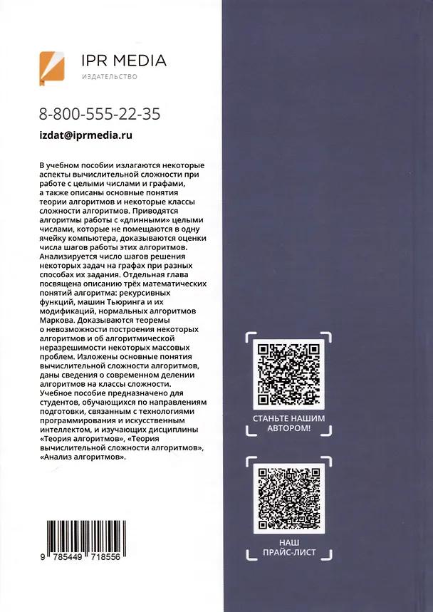 Книга Алгоритмы и анализ их сложности. Учебное пособие (Татьяна Косовская) — 2