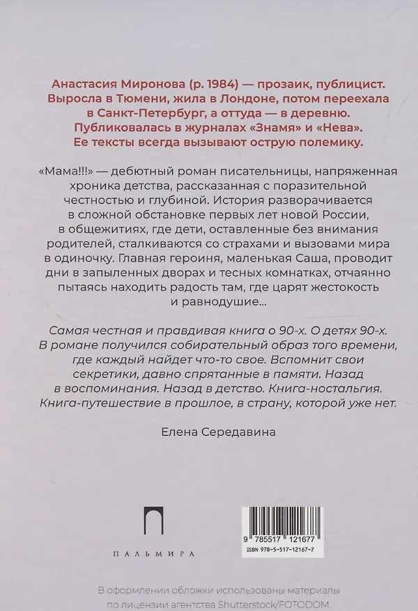 Книга Мама!!! (Анастасия Миронова) — 2