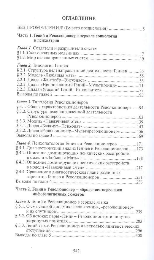 Книга Из света в тень перелетая. Гении и революционеры () — 2