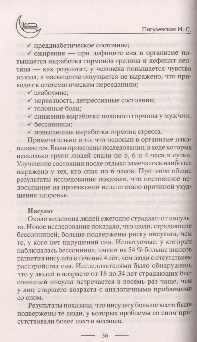 Лечение бессонницы. 100% гарантия улучшения вашего сна - купить книгу с  доставкой в интернет-магазине «Читай-город». ISBN: 978-5-227-09585-5