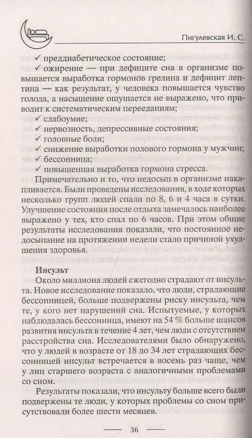 Книга Лечение бессонницы. 100% гарантия улучшения вашего сна () — 4