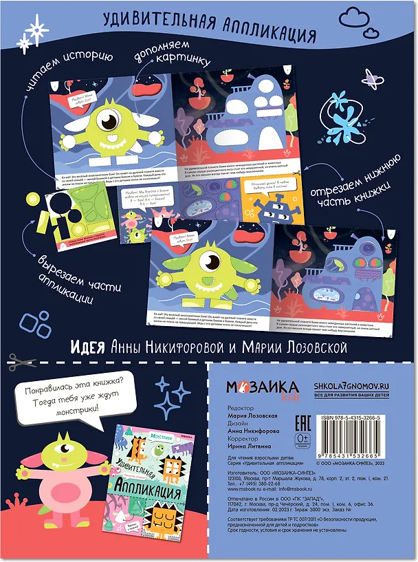 Книга Удивительная аппликация. Инопланетяне () — 2