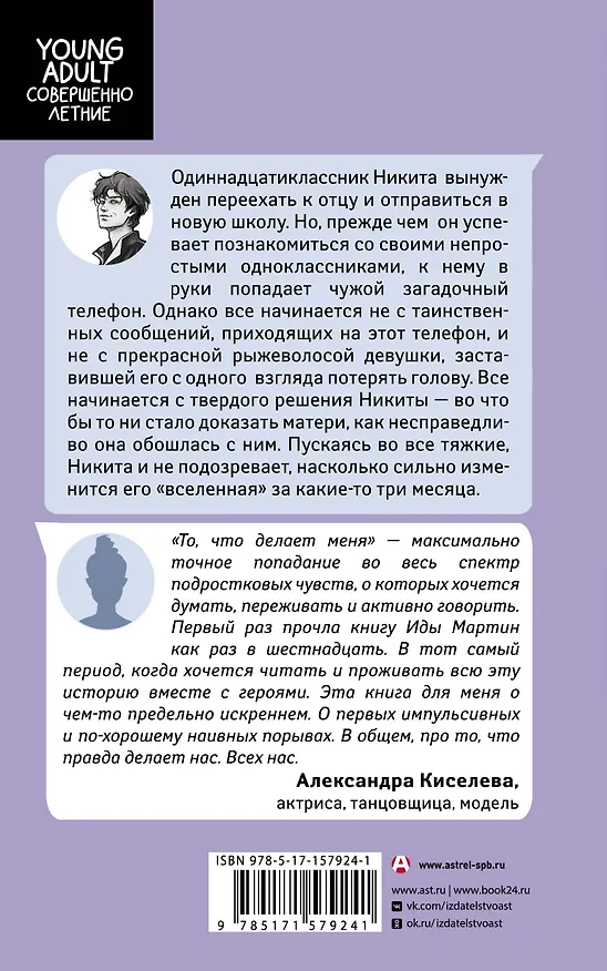 Книга То, что делает меня (Ида Мартин) — 2