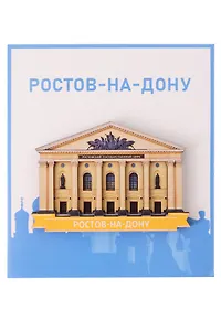 Сувенирный магнит Цирк (Ростов-на-Дону) (Дерево) (РстЦ1)