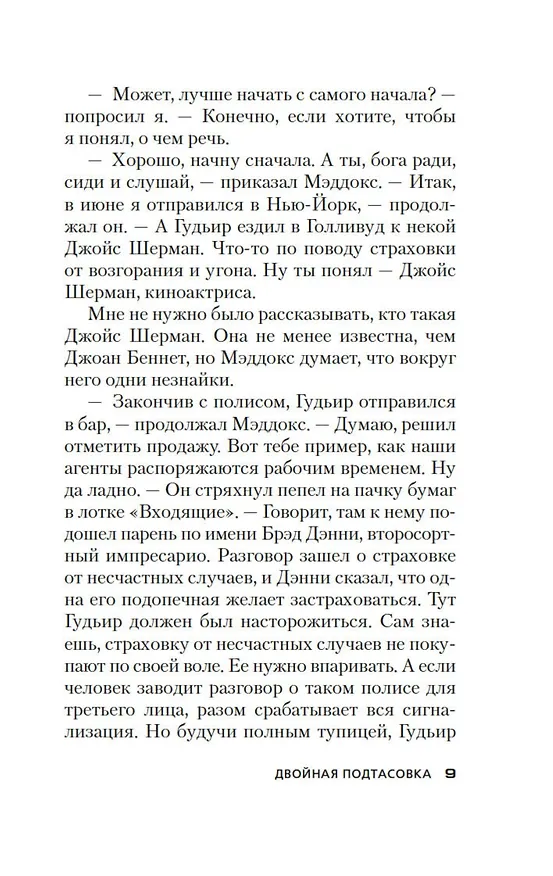 Книга Двойная подтасовка (Джеймс Хедли Чейз) — 15