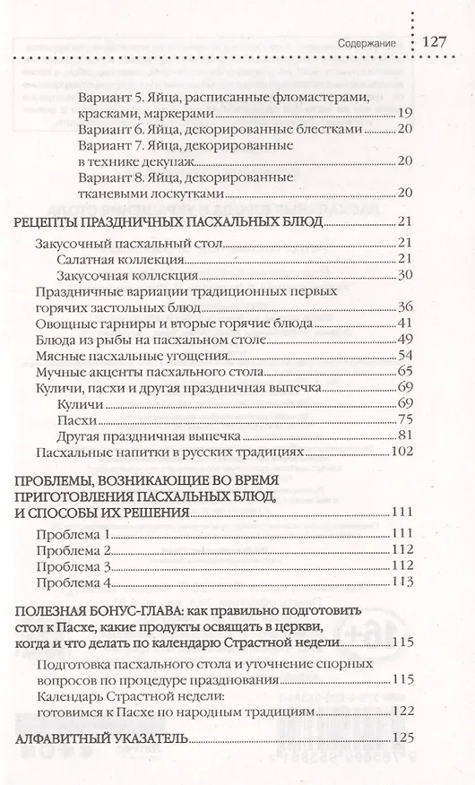 Книга Пасхальные блюда и украшение стола (Элга Боровская) — 4