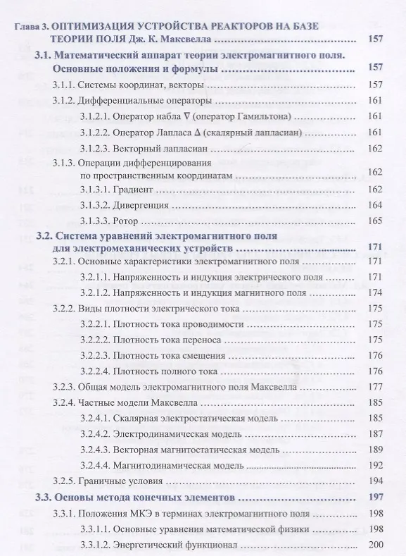 Книга Математическое моделирование управляемых электромагнитных реакторов. Монография () — 4