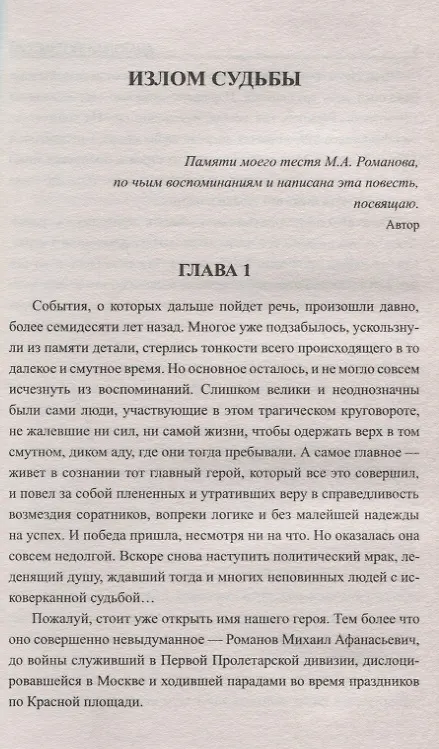 Книга Чужие ордена (Анатолий Полянский) — 3